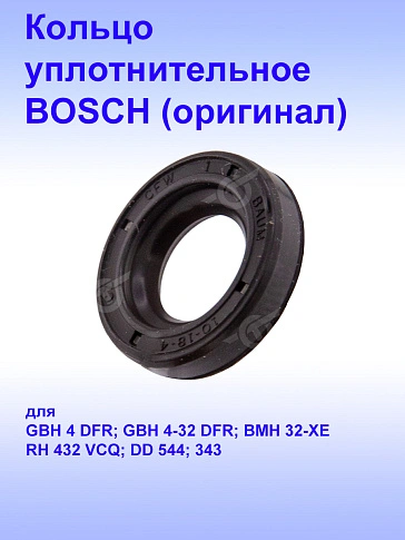 Кольцо уплотнительное к Bosch GBH 4-32DFR