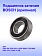 Подшипник к Bosch TGS 5000