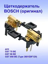 Щёткодержатель к Bosch GST 75 BE