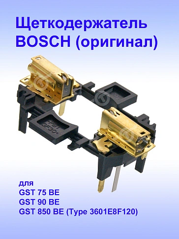 Щёткодержатель к Bosch GST 75 BE