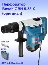 Перфоратор Bosch GBH5-38X