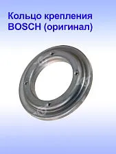 Кольцо к Bosch GNS 14