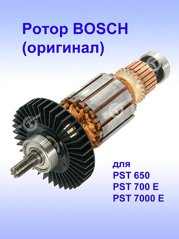Ротор к Bosch PST 650