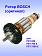 Ротор к Bosch PST 650