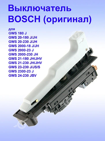 Выключатель к Bosch GWS 180 J