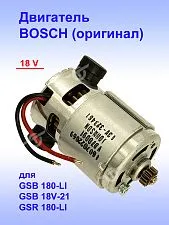 Двигатель к Bosch GSB 180-LI