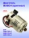 Двигатель к Bosch GSB 180-LI