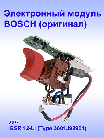 Электронный модуль к Bosch GSR 12-LI