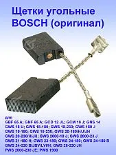 Угольные щетки к Bosch GBF 65 A