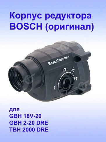 Корпус редуктора к Bosch GBH 18V-20