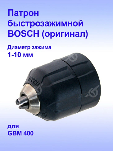 Патрон к Bosch GBM 400