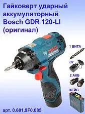 Гайковерт ударный аккумуляторный Bosch GDR120-LI