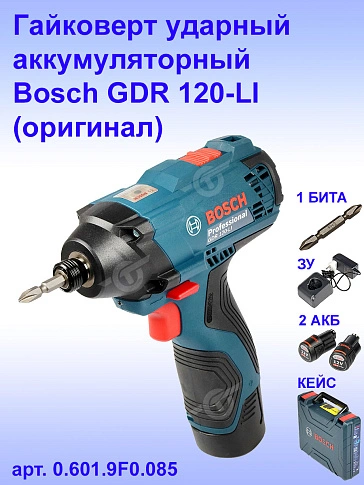 Гайковерт ударный аккумуляторный Bosch GDR120-LI