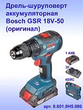 Дрель-шуруповерт аккумуляторная Bosch GSR 18V-50