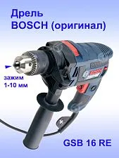 Дрель ударная Bosch GSB 16 RE Professional