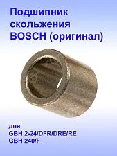 Подшипник к Bosch GBH 2-24 DFR