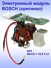Электронный модуль к Bosch BACS-1 10,8 V-LI
