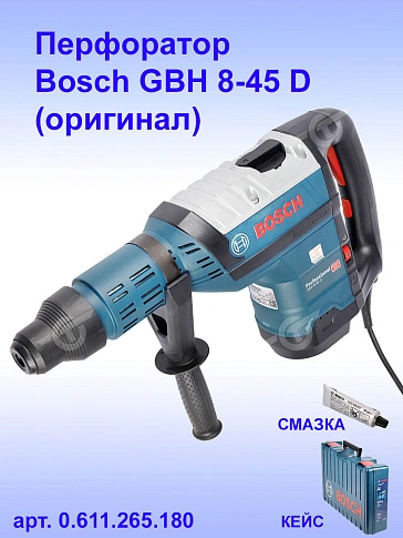 Перфоратор Bosch GBH 8-45D