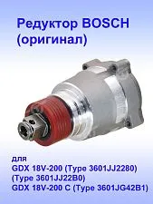 Корпус редуктора к Bosch GDX 18V-200