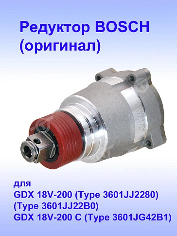 Корпус редуктора к Bosch GDX 18V-200