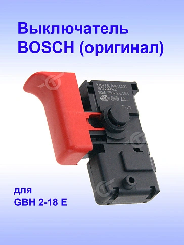 Выключатель к Bosch GBN 2-18 E
