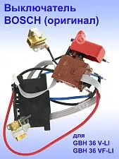 Выключатель к Bosch GBH 36 V-LI