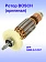 Ротор к Bosch GWS 9-125 P