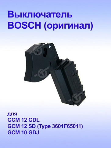 Выключатель к Bosch GCM 10GDJ