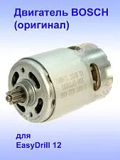 Двигатель к Bosch EasyDrill 12