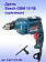 Дрель Bosch GBM 10RE
