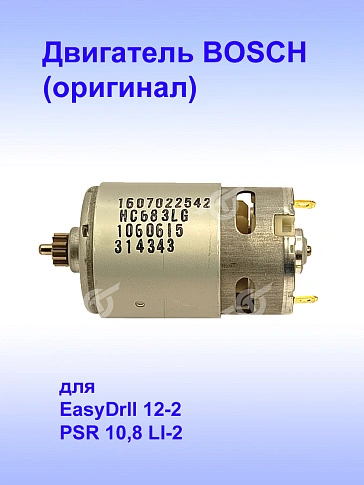 Двигатель к Bosch EasyDrill 12-2