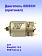 Двигатель к Bosch EasyDrill 12-2