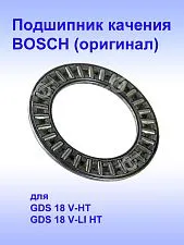 Подшипник к Bosch GDS 18 V-HT