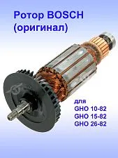 Ротор к Bosch GHO 10-82