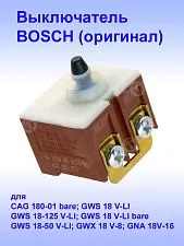 Выключатель к Bosch GWS 18 V-LI
