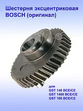 Шестерня к Bosch GST 140 BCE