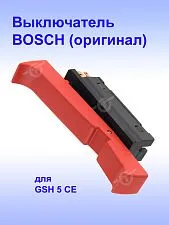 Выключатель к Bosch GSH 5 CE