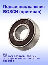 Подшипник к Bosch GCO 200