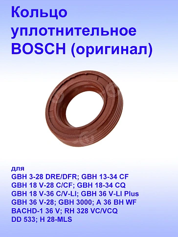 Кольцо уплотнительное к Bosch GBH 36 V-LI