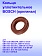 Кольцо уплотнительное к Bosch GBH 36 V-LI
