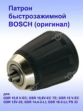 Патрон к Bosch GSR 10,8 V-EC
