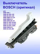 Выключатель к Bosch GWS 180 J