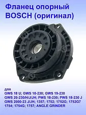 Фланец опорный к Bosch GWS 18-230