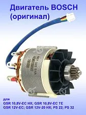 Двигатель к Bosch GSR 12V-EC