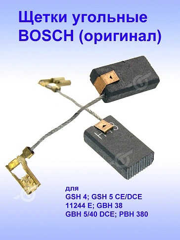 Угольные щетки к Bosch GSH 4