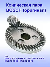 Коническая пара к Bosch GWS 9-100 P