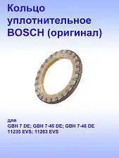 Кольцо к Bosch GBH 7 DE