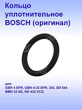Кольцо уплотнительное к Bosch GBH 4-32 DFR