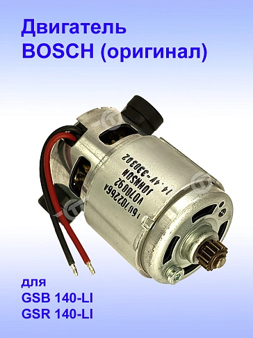 Двигатель к Bosch GSR 140 LI