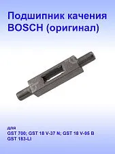 Подшипник к Bosch GST700